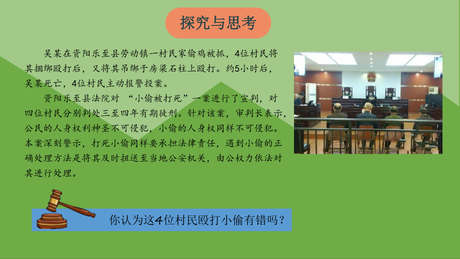 八年级道德与法治上册第二单元遵守社会规则第五课做守法的公民第2框预防犯罪课件新人教版.ppt_第2页