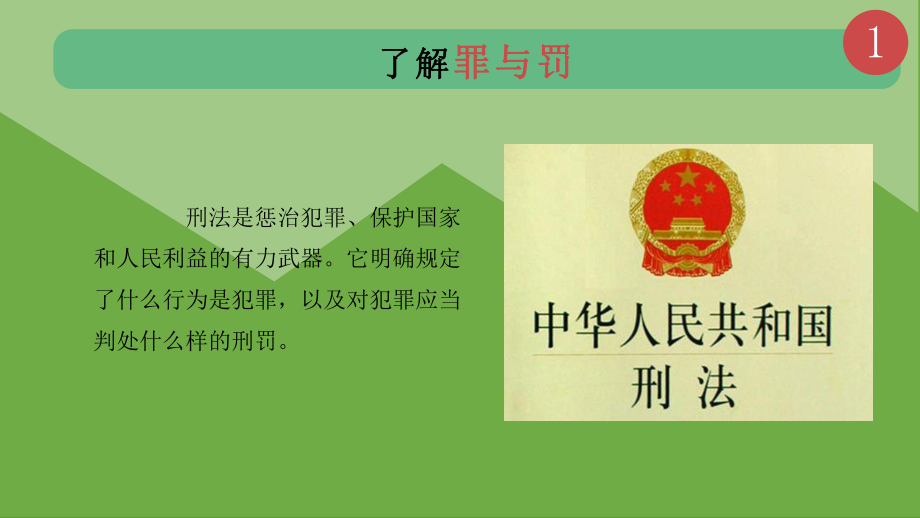 八年级道德与法治上册第二单元遵守社会规则第五课做守法的公民第2框预防犯罪课件新人教版.ppt_第3页