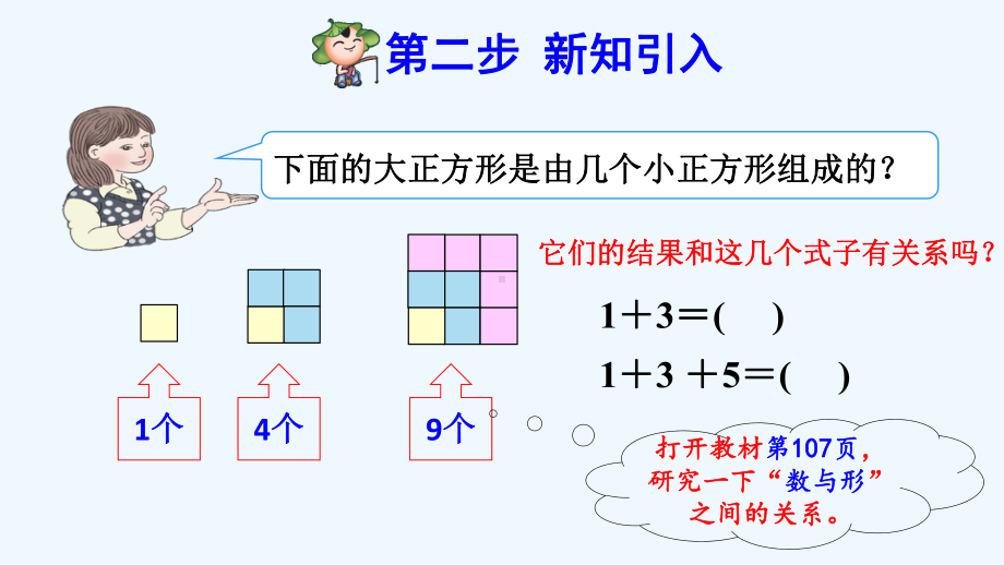 人教版六年级数学上册第八单元-数学广角-数与形单元课件.pptx_第3页