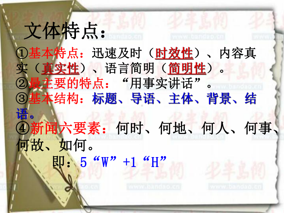 动态消息两篇课件.ppt_第2页