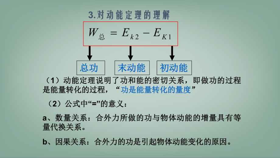 人教版高一物理必修二第7章第7节动能定理习题课课件.pptx_第3页