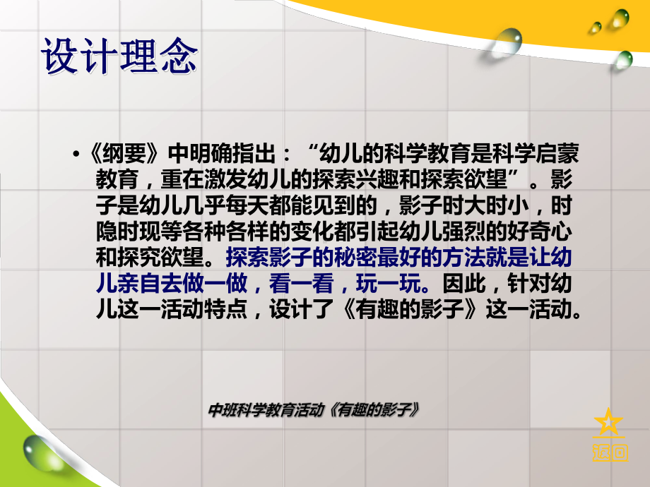 中班科学教育活动《有趣的影子》课件-幼儿园优秀优质课公开课名师比赛教案.ppt_第3页