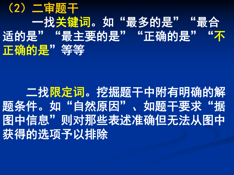 2021年高考地理选择题的解题技巧讲解课件.ppt_第3页