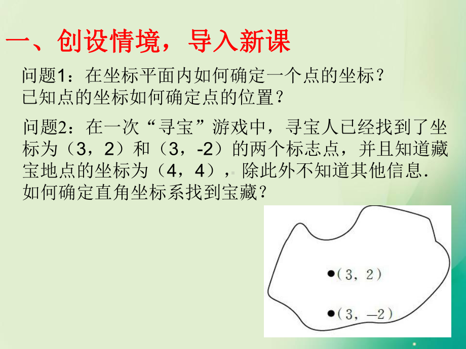 [课件]八年级数学上册323平面直角坐标系课件新版北师大版.ppt_第2页