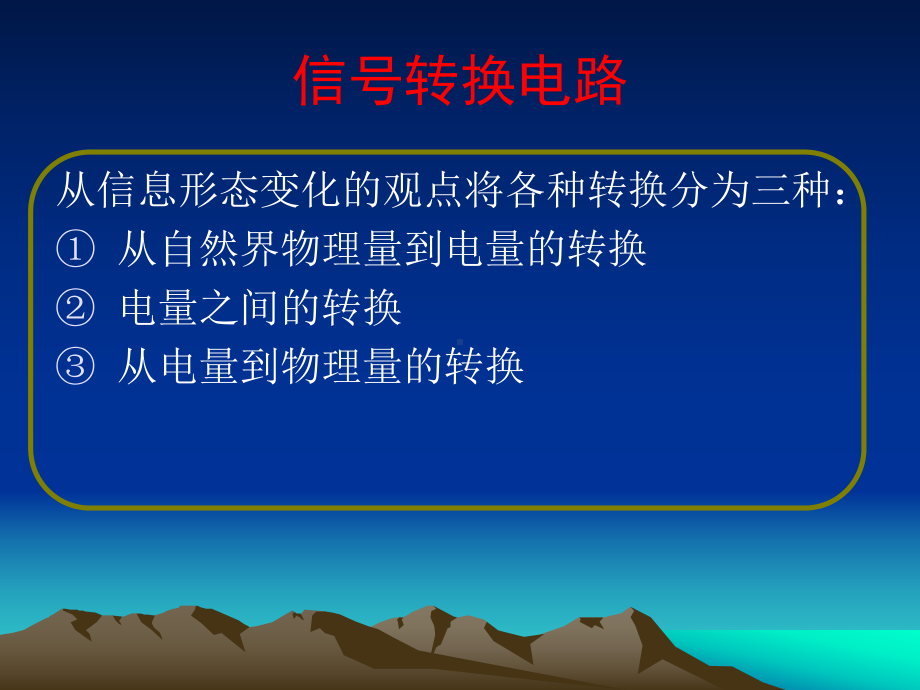 仪表电路课件4.ppt_第2页