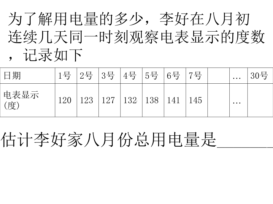 优秀课件青岛版七年级数学上册课件43数据的整理-.ppt_第3页