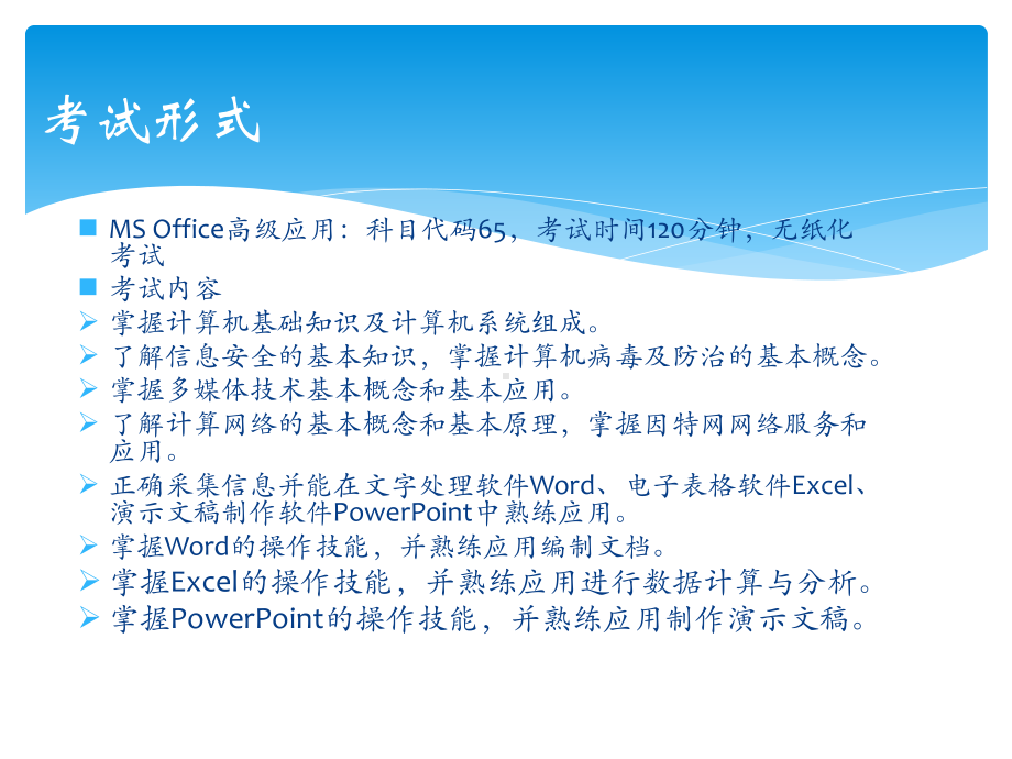 全国计算机等级考试二级教程MSOffice高级应用计算机基础知识课件.pptx_第3页