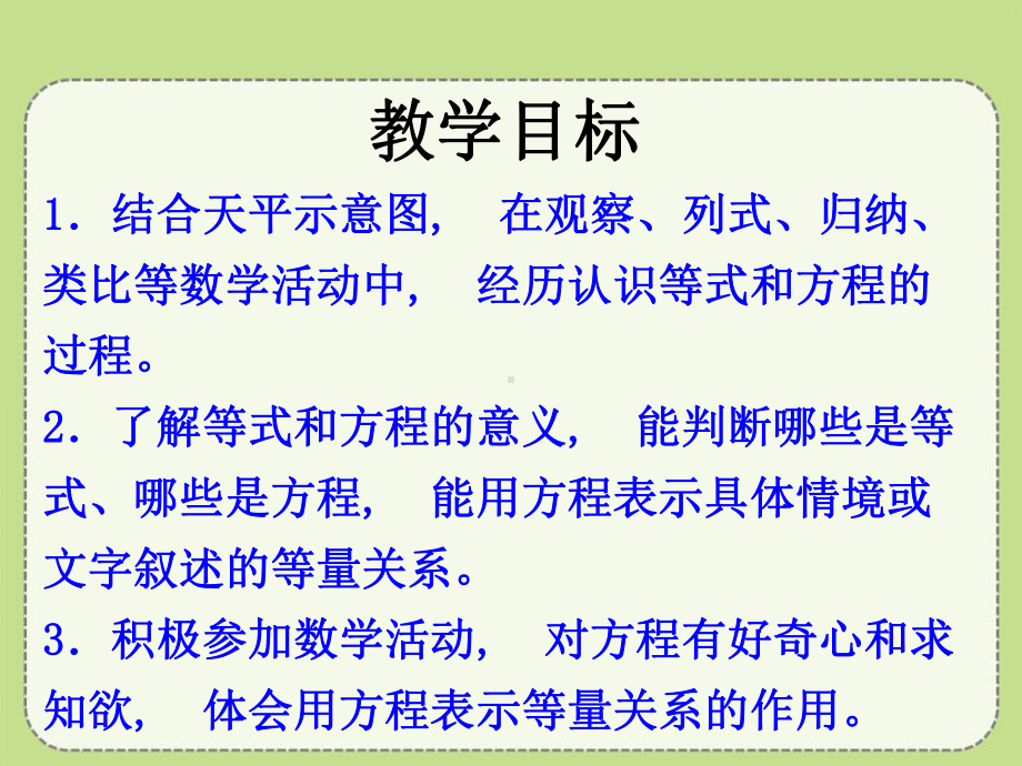 《认识等式和方程》方程课件-冀教版五年级数学上册.pptx_第2页