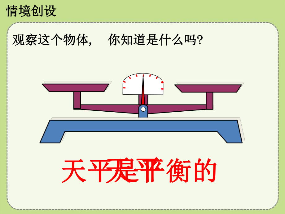 《认识等式和方程》方程课件-冀教版五年级数学上册.pptx_第3页