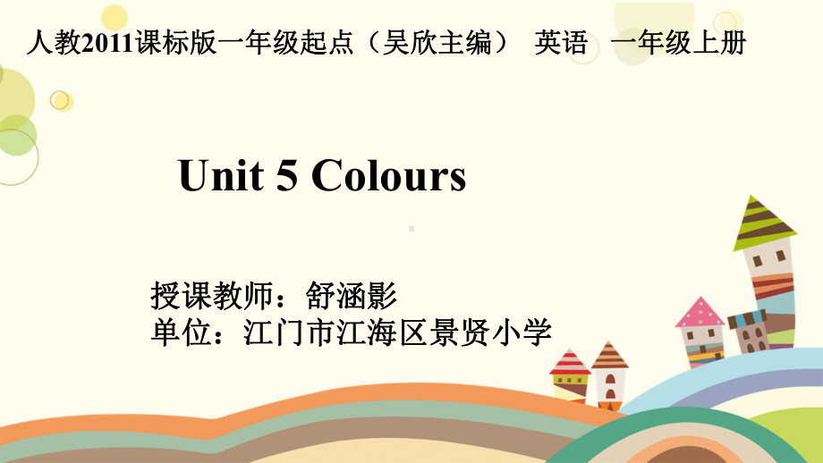 人教版一年级起点一年级上册英语《-Unit-5-Colours-lesson-2》(一等奖课件)-2.pptx_第1页