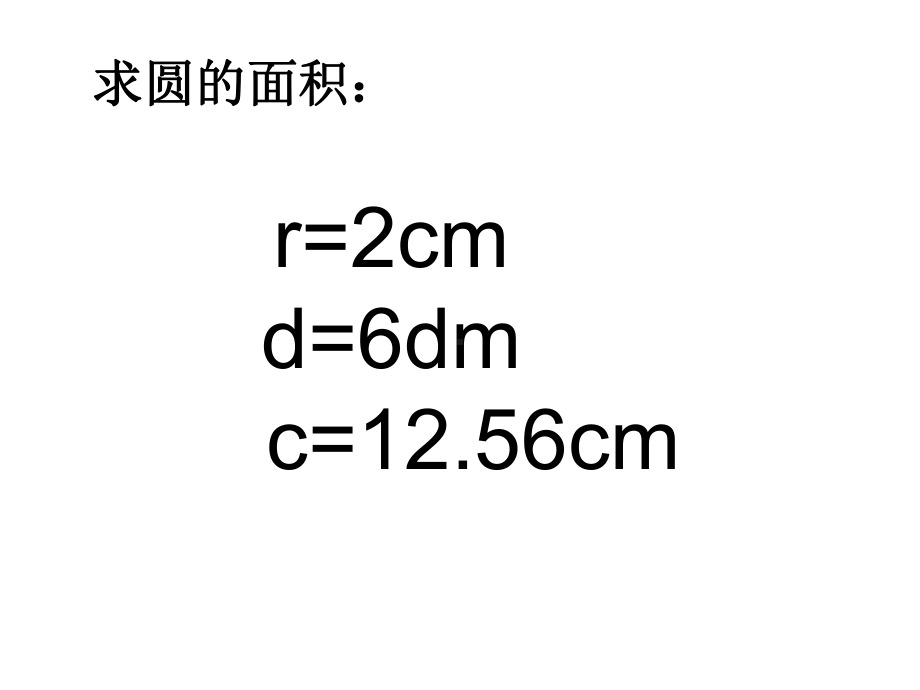 六年级上册数学组合图形面积练习课件.pptx_第2页