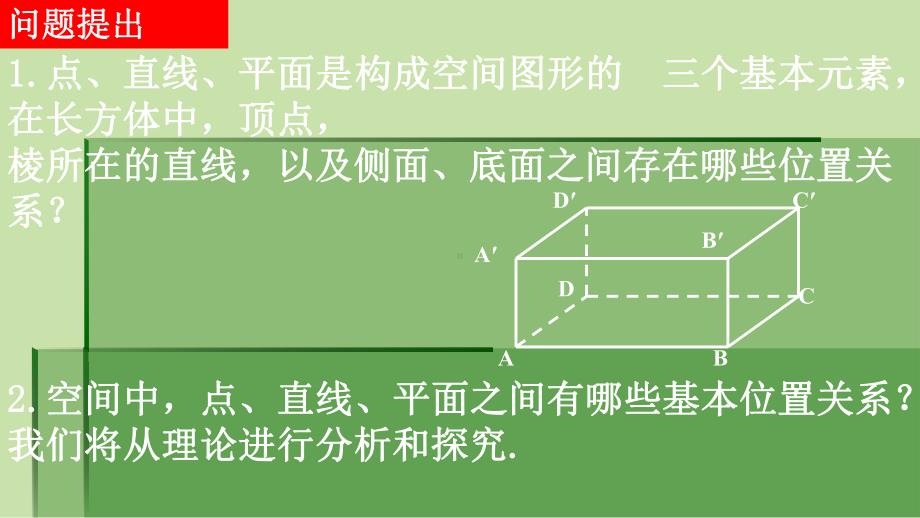 人教版高中数学必修二第二章211平面模板课件.ppt_第1页