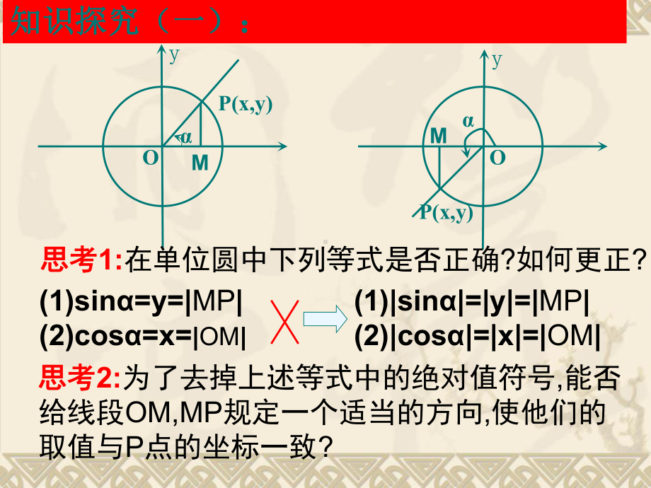 任意角的三角函数3课件.ppt_第3页