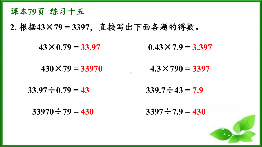 人教版六年级数学下册练习十五详细答案课件.pptx_第3页