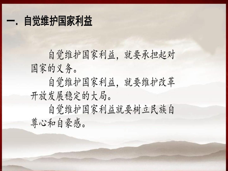 做一个忠诚的爱国者课件.ppt_第3页