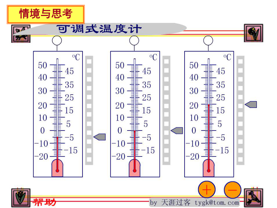 优秀课件浙教版数学七年级上册课件12-数轴-.ppt_第2页