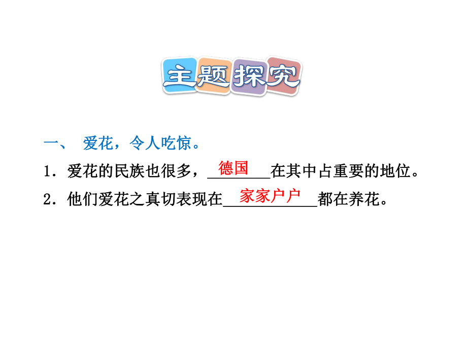 三年级下册语文作业课件6-3-自己的花是让别人看的课后作业(B组-提升篇)-长春版-.ppt_第2页