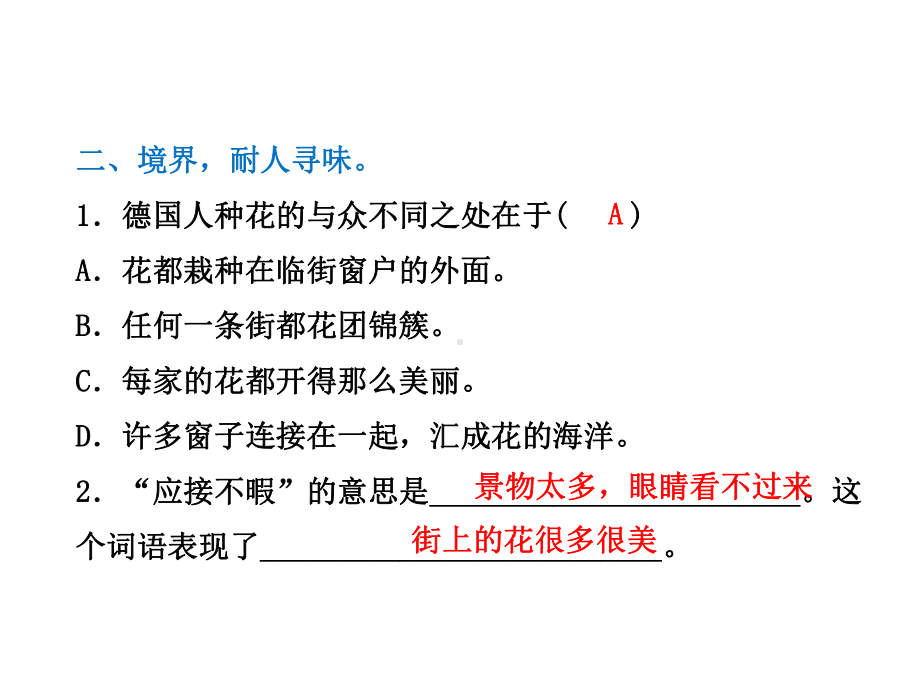 三年级下册语文作业课件6-3-自己的花是让别人看的课后作业(B组-提升篇)-长春版-.ppt_第3页