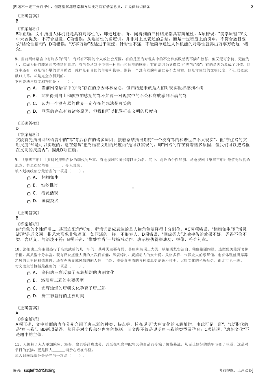 2023年广东移动河源分公司招聘笔试冲刺题（带答案解析）.pdf_第3页