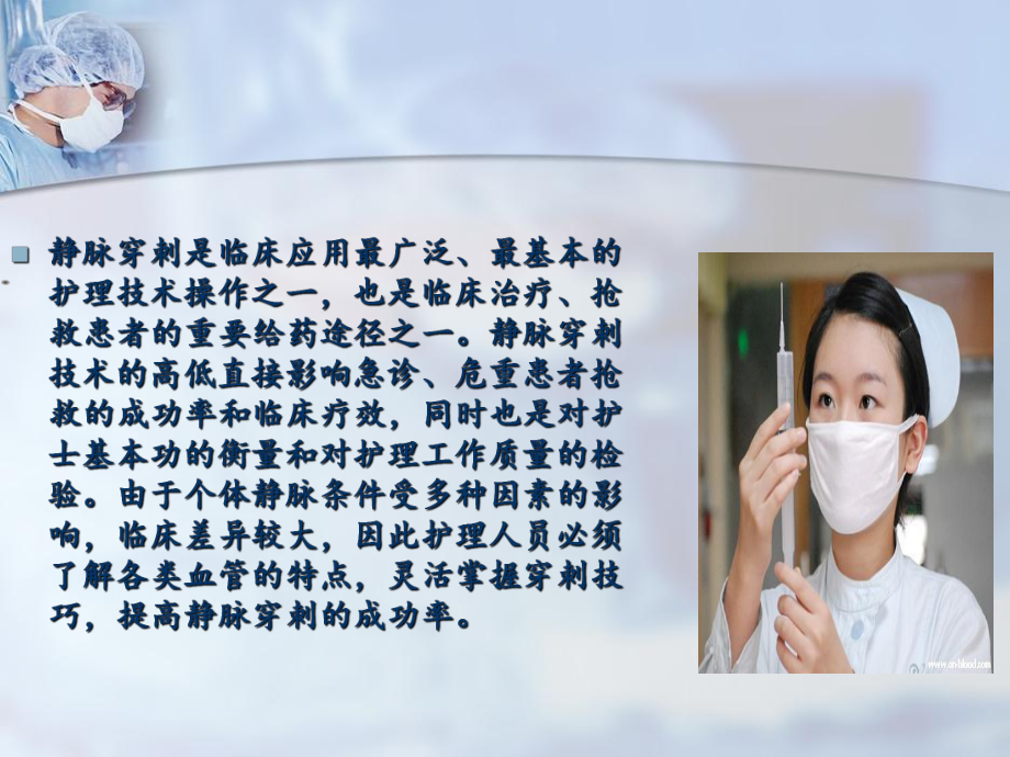 《静脉穿刺技巧》课件.ppt_第2页