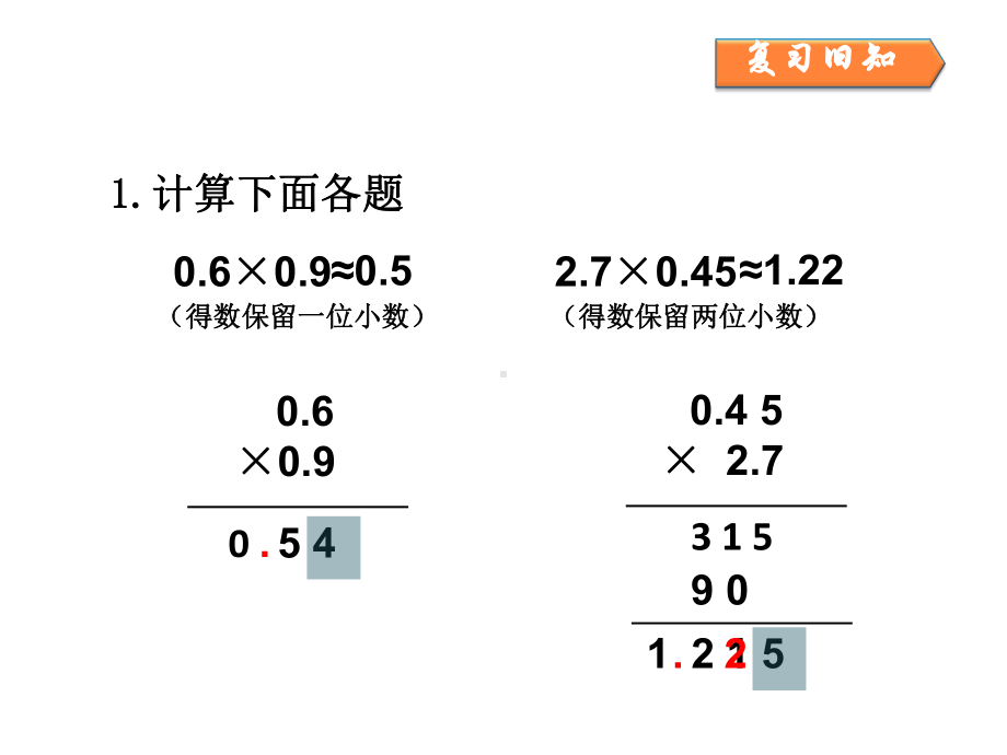 五年级上册数学第一单元《小数乘法出租车计价问题》课件.ppt_第2页