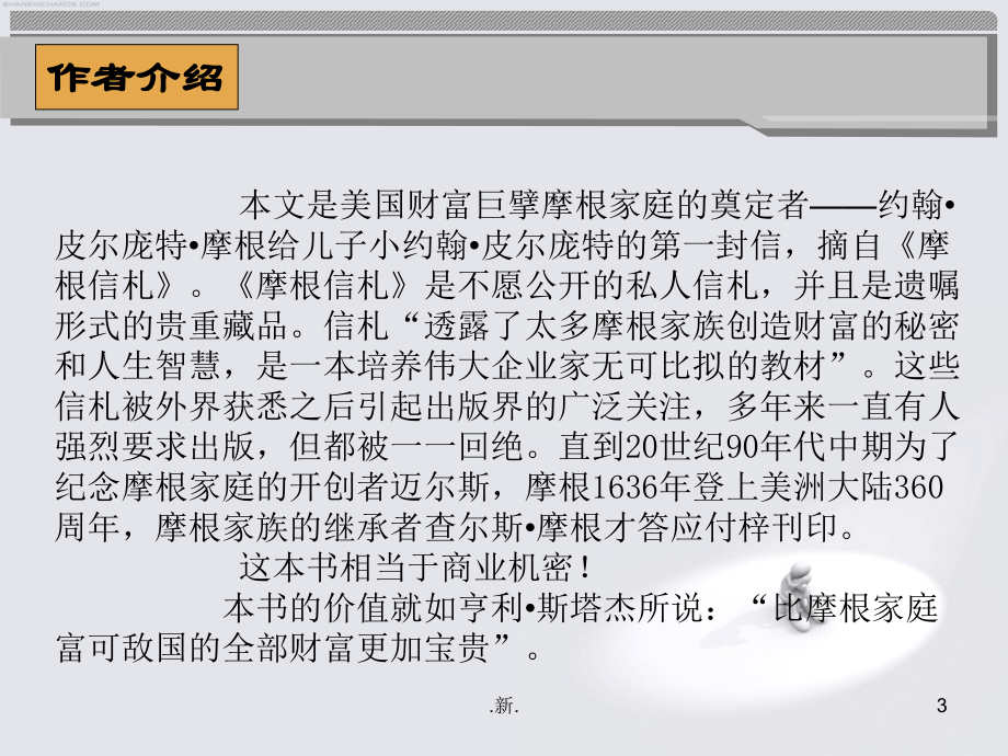 《迎接挑战》1完整版课件.ppt_第3页