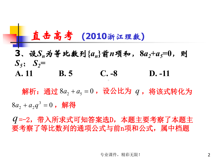 专题一等差等比数列性质的应用课件.ppt_第2页