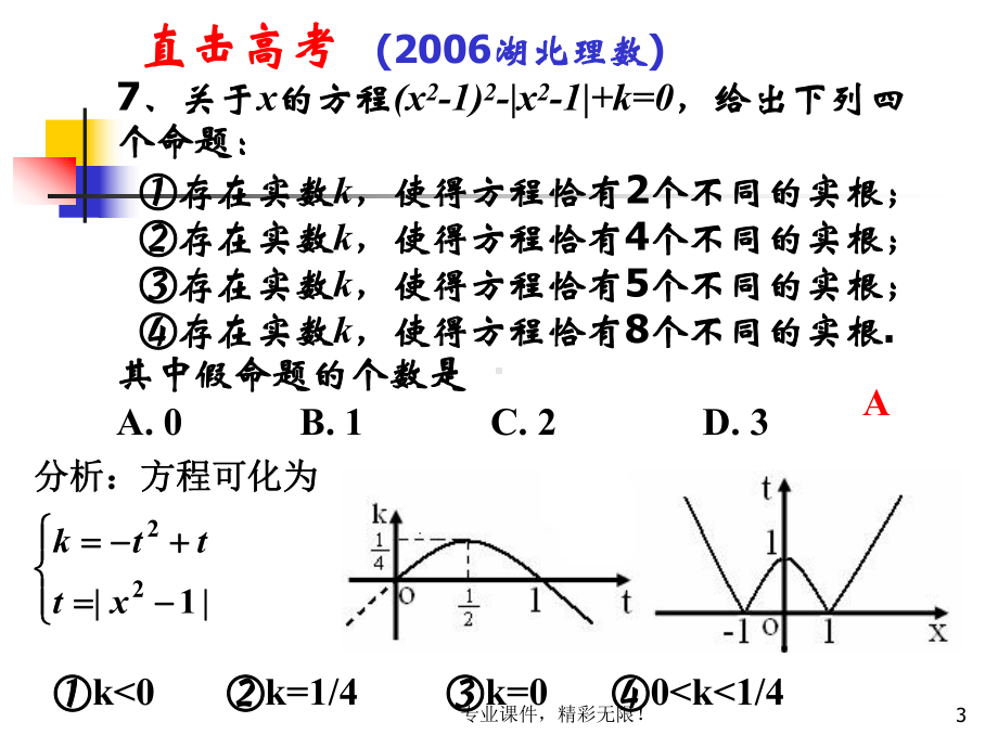 专题一等差等比数列性质的应用课件.ppt_第3页