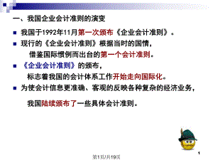 企业会计准则基本准则课件.ppt