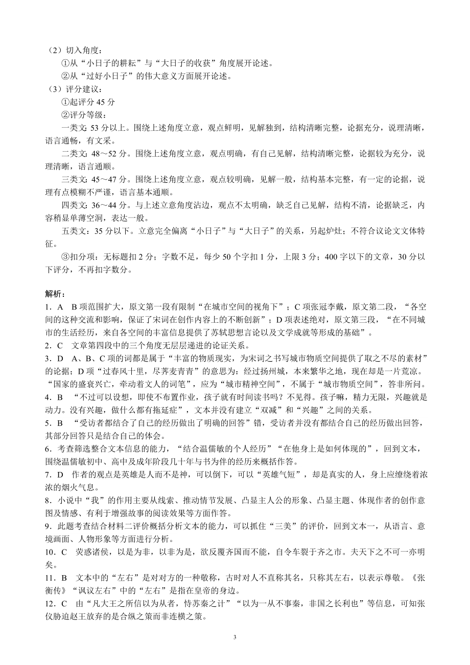 2022～2023学年度下期高中2021级期中联考语文参考答案及评分标准.doc_第3页