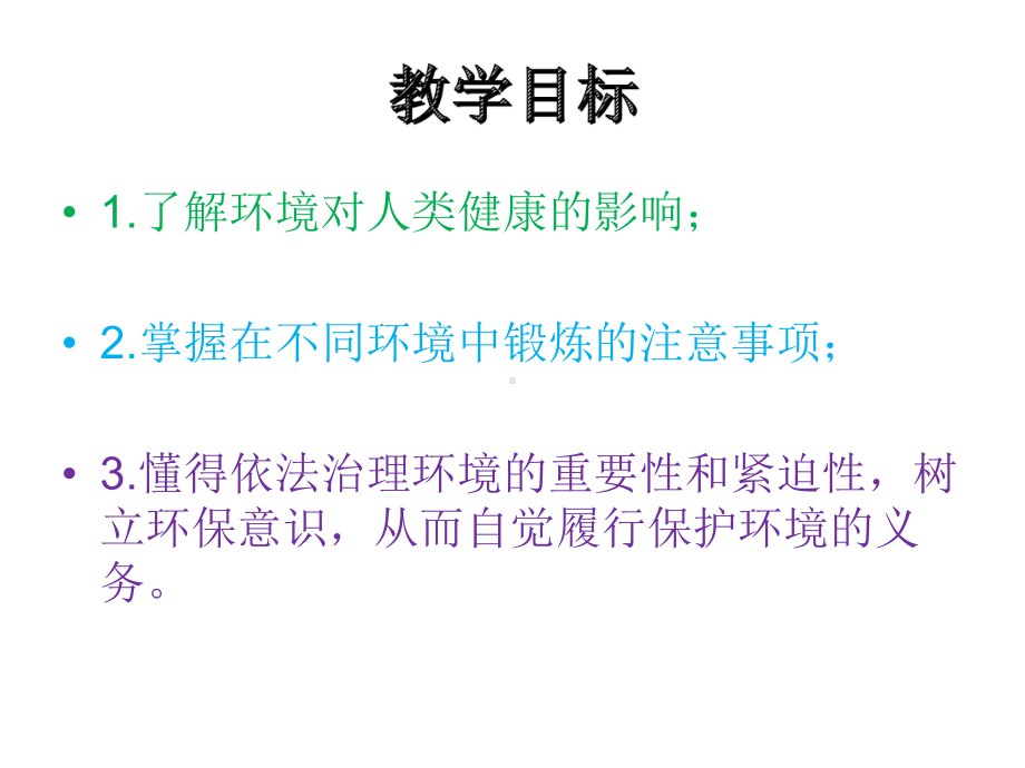 健康的概念课件.ppt_第2页