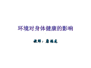 健康的概念课件.ppt