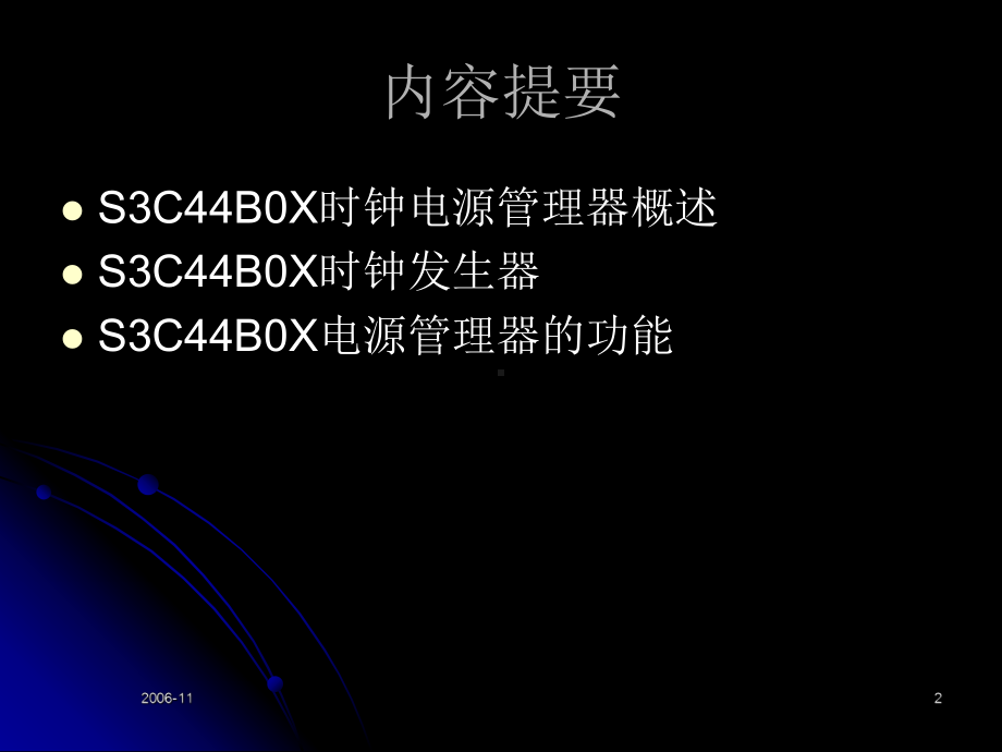 S3C44B0X时钟电源管理器功能及应用开发汇编课件.ppt_第2页