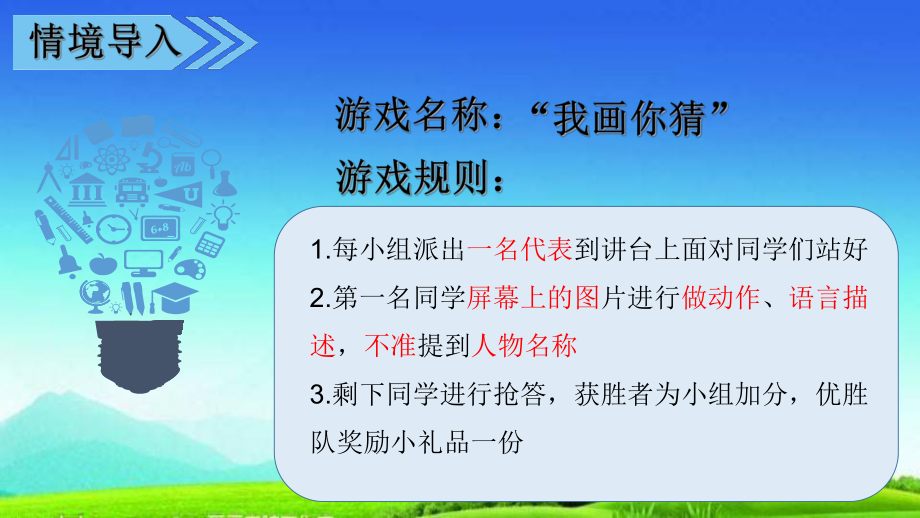 人教版三年级语文上册(最新部编版)三上第一单元习作猜猜他是谁课件.ppt_第3页