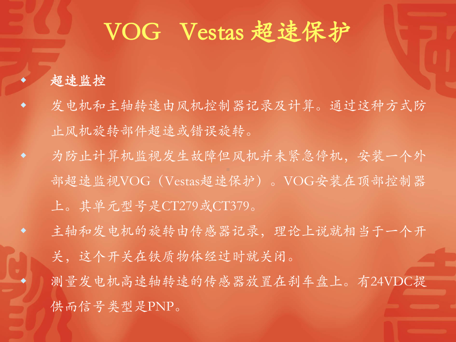 V52850KW风机超速保护课件.ppt_第2页