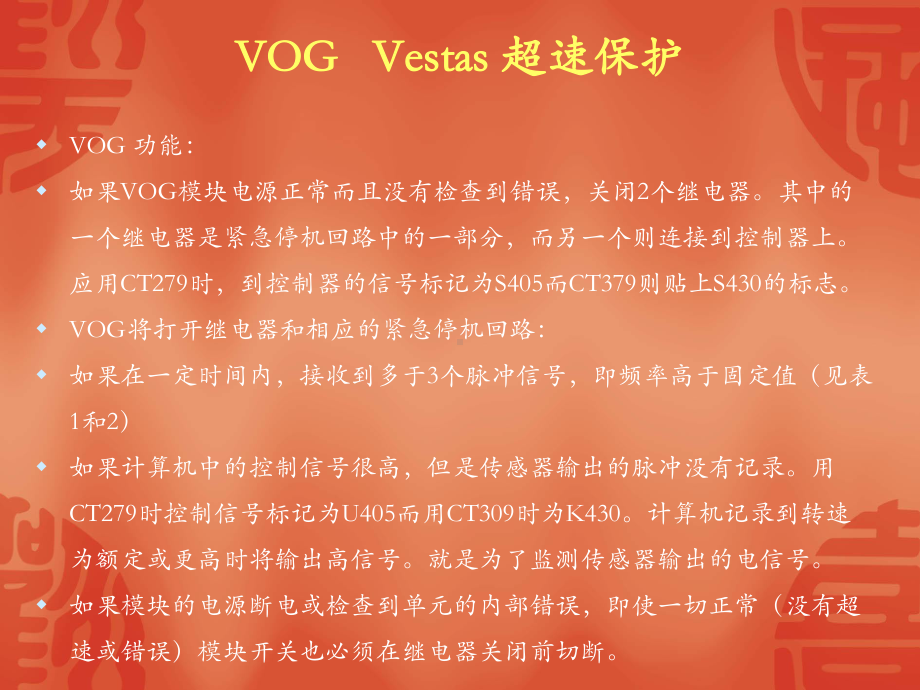 V52850KW风机超速保护课件.ppt_第3页