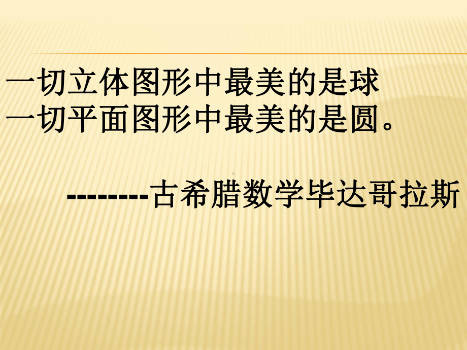 (课件1)241圆的概念.ppt_第1页