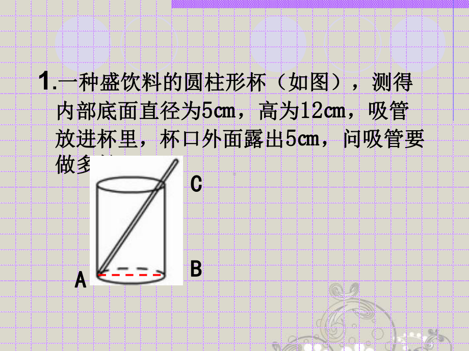 八上数学勾股定理的应用课件.ppt_第3页