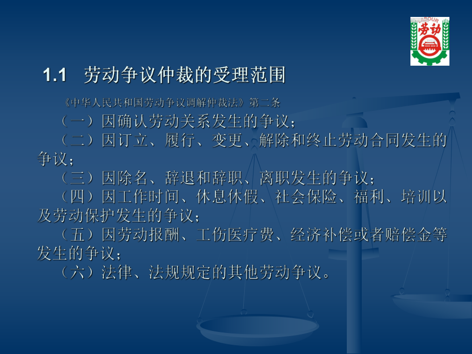 劳动争议仲裁政策与实务课件.ppt_第3页