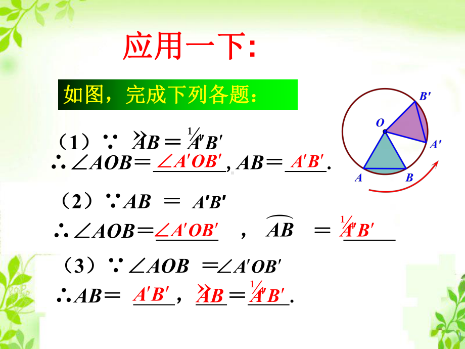 《垂径定理》课件1-优质公开课-鲁教9下.ppt_第3页