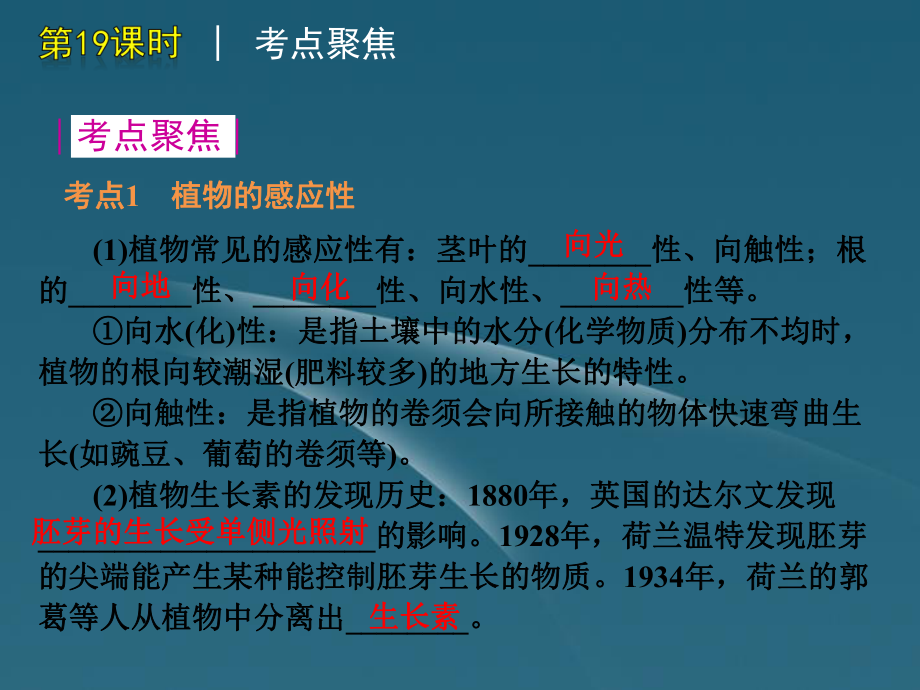 中考生物一轮复习(含中考新题)-第19课时生命活动的调节课件-浙教版.ppt_第3页