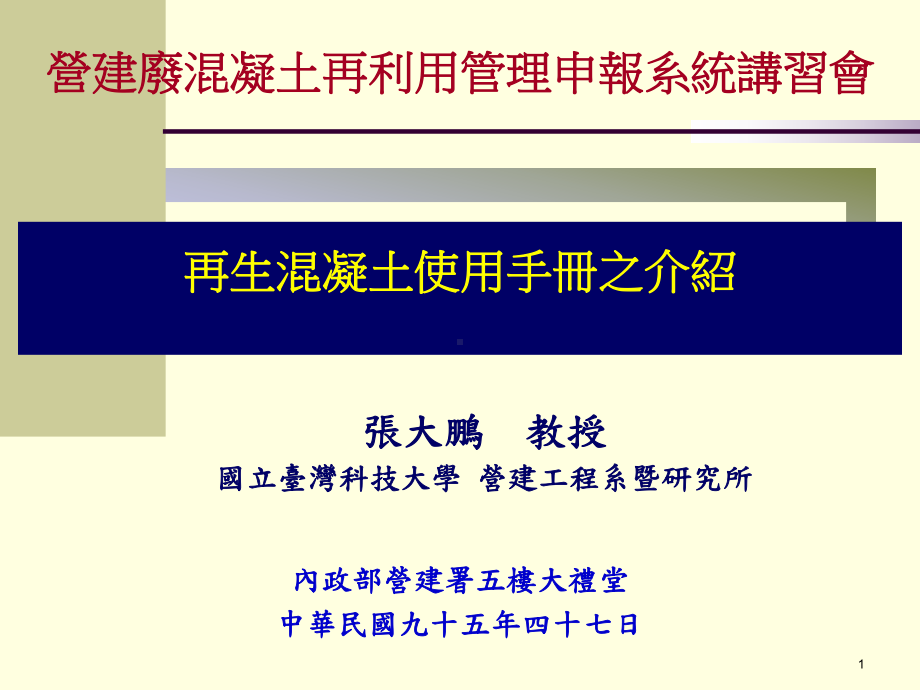 再生混凝土使用课件.ppt_第1页