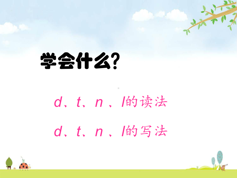 dtn-l-统编人教部编版语文一年级上册-优质课名师公开课课件.ppt_第2页