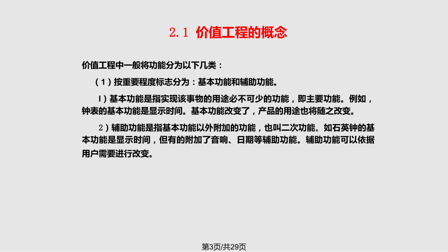 价值工程在汽车企业中的应用课件.pptx_第3页