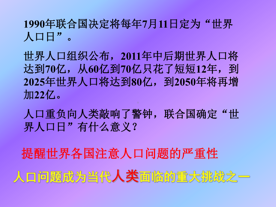 中考政治复习课件：计划生育与保护环境的基本国策-.ppt_第2页