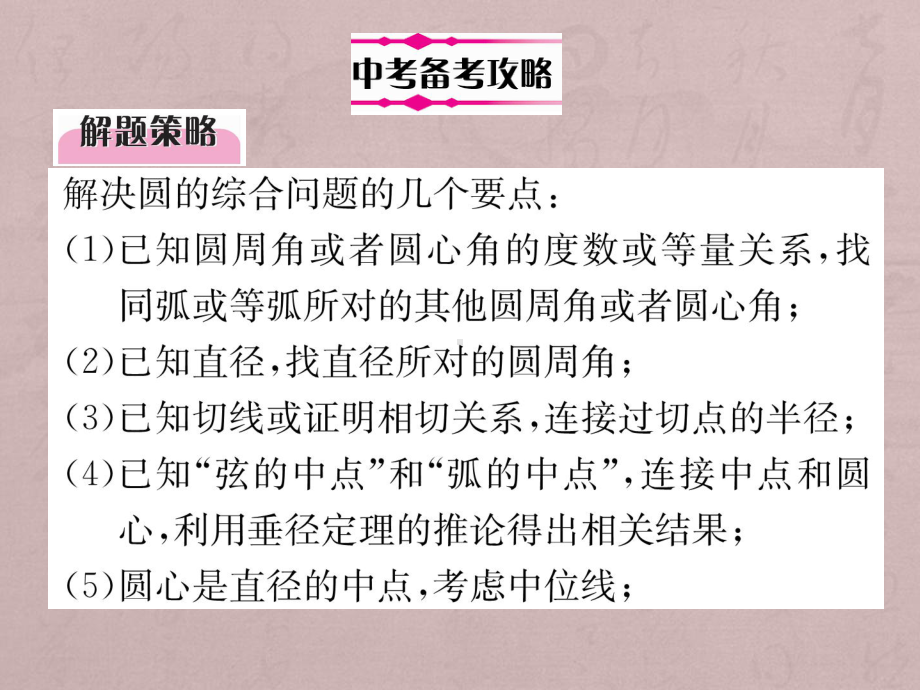 2020年中考数学复习专题-圆的综合专题精讲课件.ppt_第2页