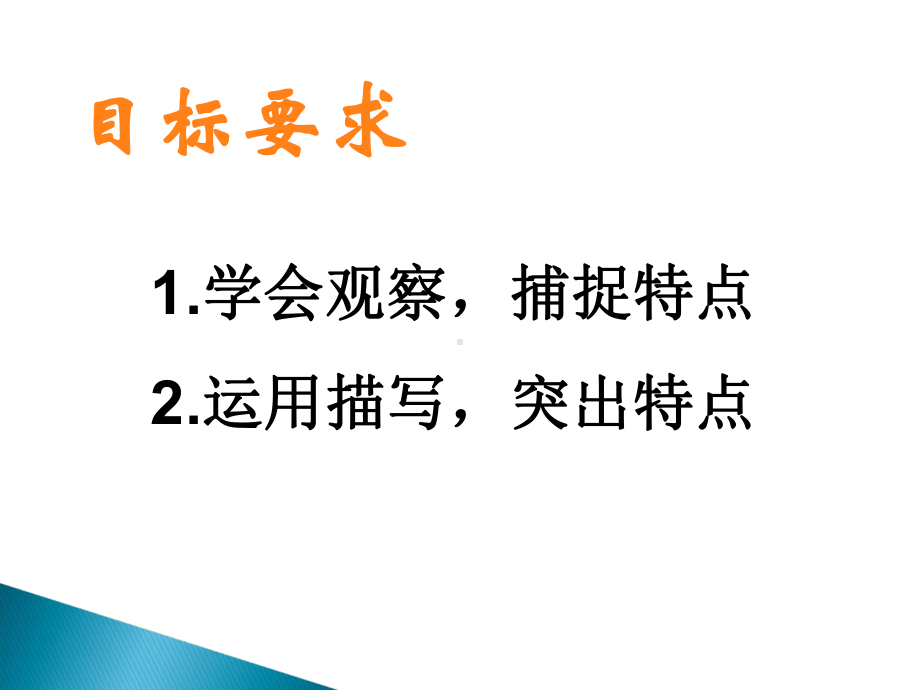 七年级语文写作《写人要抓住特点》优秀课件.ppt_第2页