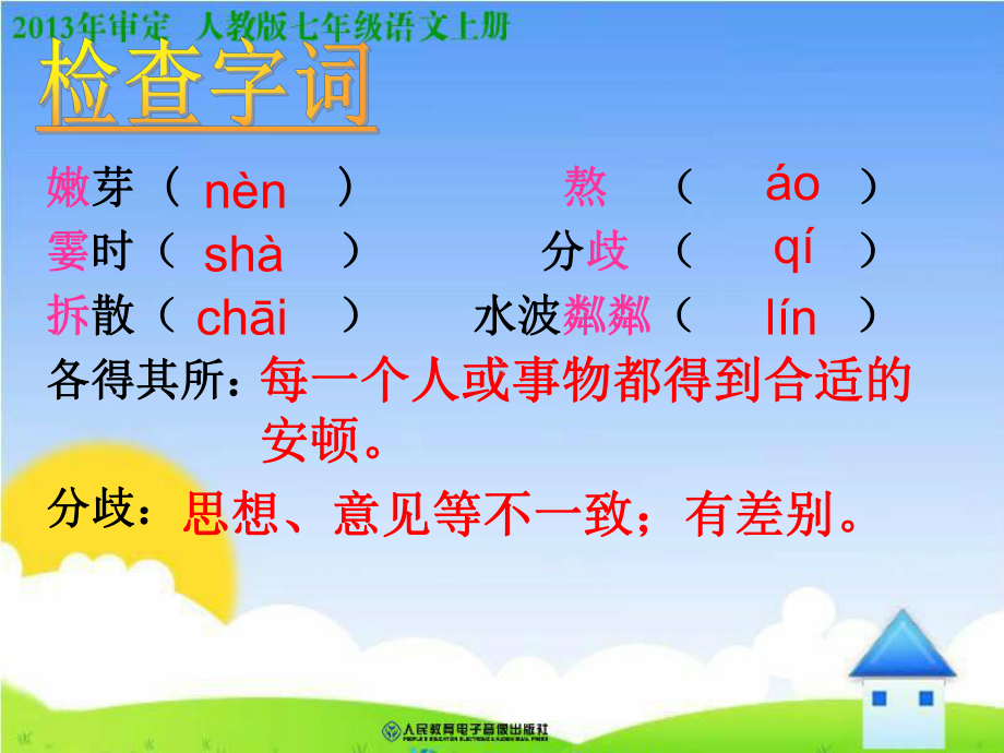 《散步》教学课件讲义.ppt_第3页