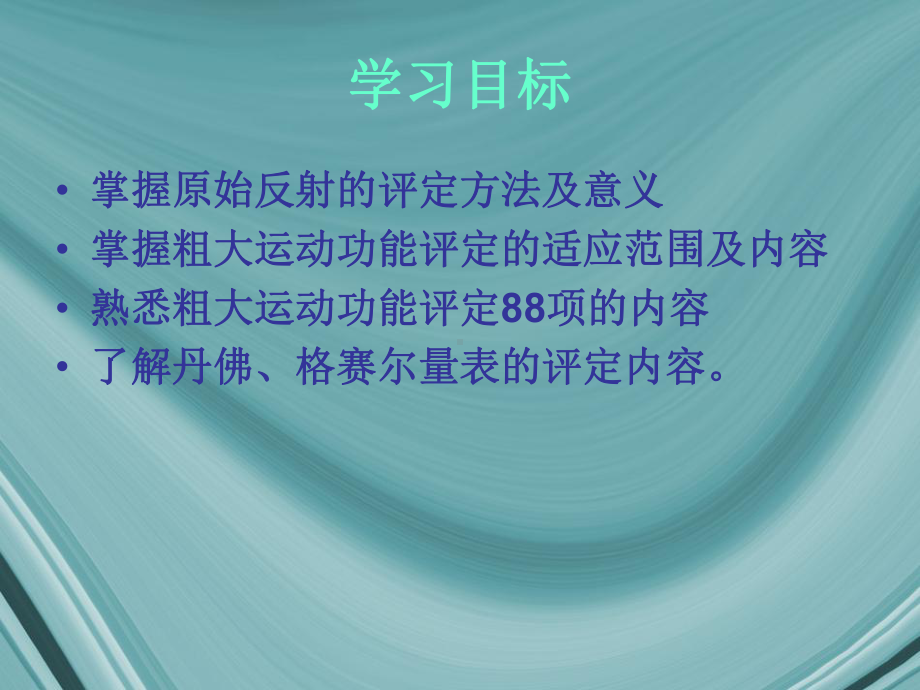 儿童康复评定课件.ppt_第2页