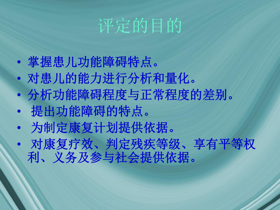 儿童康复评定课件.ppt_第3页